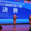 2025海南民歌大赛落幕