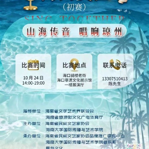 2025海南民歌大赛——海口赛区初赛